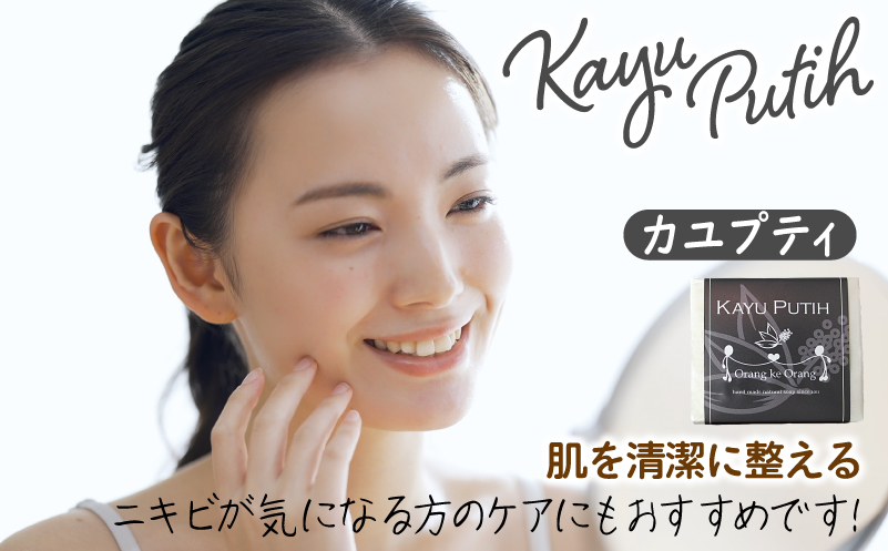 【スピード発送】無添加手作り石鹸 肌をすっきり整えたいときに（カユプティ80g×3個）