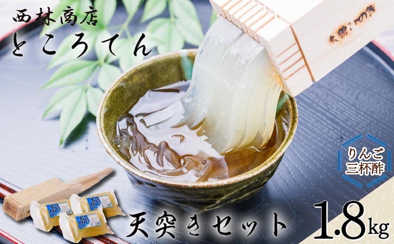 
                  ところてん 自分で作る 天突き セット 600g×3個 三杯酢 心太 アレンジ おやつ デザート スイーツ 伝統製法 西林商店 静岡県 下田市 伊豆
                