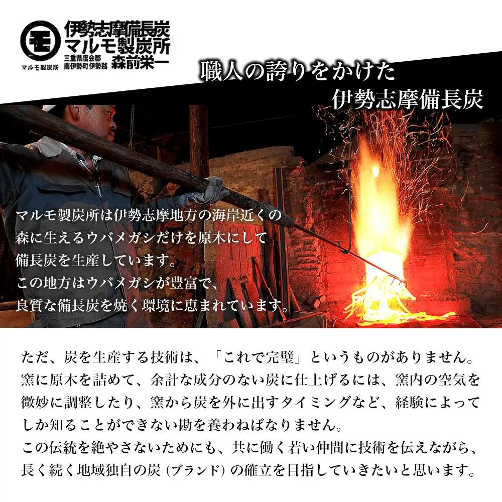 伊勢志摩 備長炭　中太長　約3kg／マルモ 製炭所　BBQ　料理　炭火　七輪　囲炉裏　火鉢　キャンプ