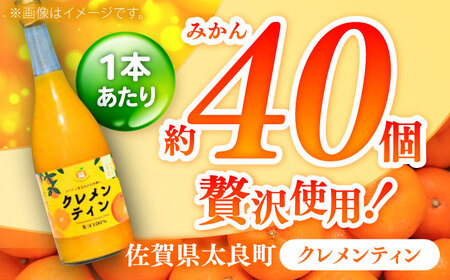 クレメンティンジュース 720ml×3本 / 佐賀県 / 山本農園 [41ATBT014]