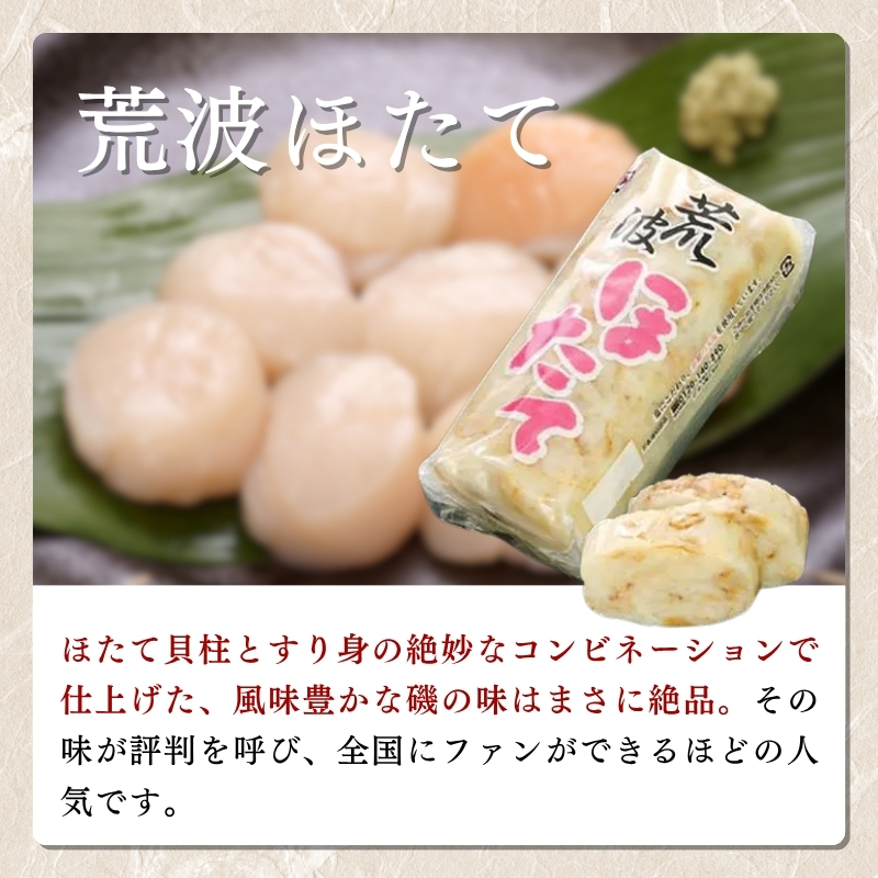 日本酒 八恵久比岐 純米大吟醸 雪中梅 純米 かまぼこ 「荒波ほたて・焼さば巻き」 セット お酒 おすすめ 酒 蒲鉾 ふるさと納税 新潟 新潟県産 にいがた 上越 上越産