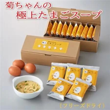 菊ちゃんの極上たまごスープ(フリーズドライ)【1186108】