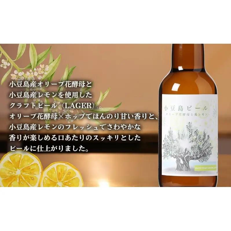 【 小豆島 】小豆島ビール オリーブ果汁 3本 と オリーブ花酵母と島レモン 3本 計6本 2種セット クラフトビール ビール ホップ 酒 お酒 酒 オリーブ ギフト 贈り物 檸檬 レモン 香川 香川