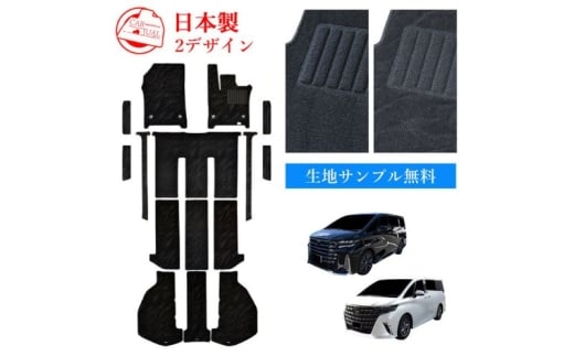 【ふるさと納税】トヨタ 40系 45系 アルファード / ヴェルファイア / 専用フロアマット アルファードとヴェルファイア 選択 (ビス留め / マジックテープ留め) フロアマット フロアーマット カーペットマット カーマット マット スタンダード生地 アクセサリー 内装 ガソリン ハイブリッド 7人 6人 無地 マジックテープ [№5743-7233]