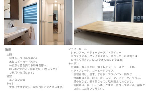 ハナレロクツキ設備のご案内