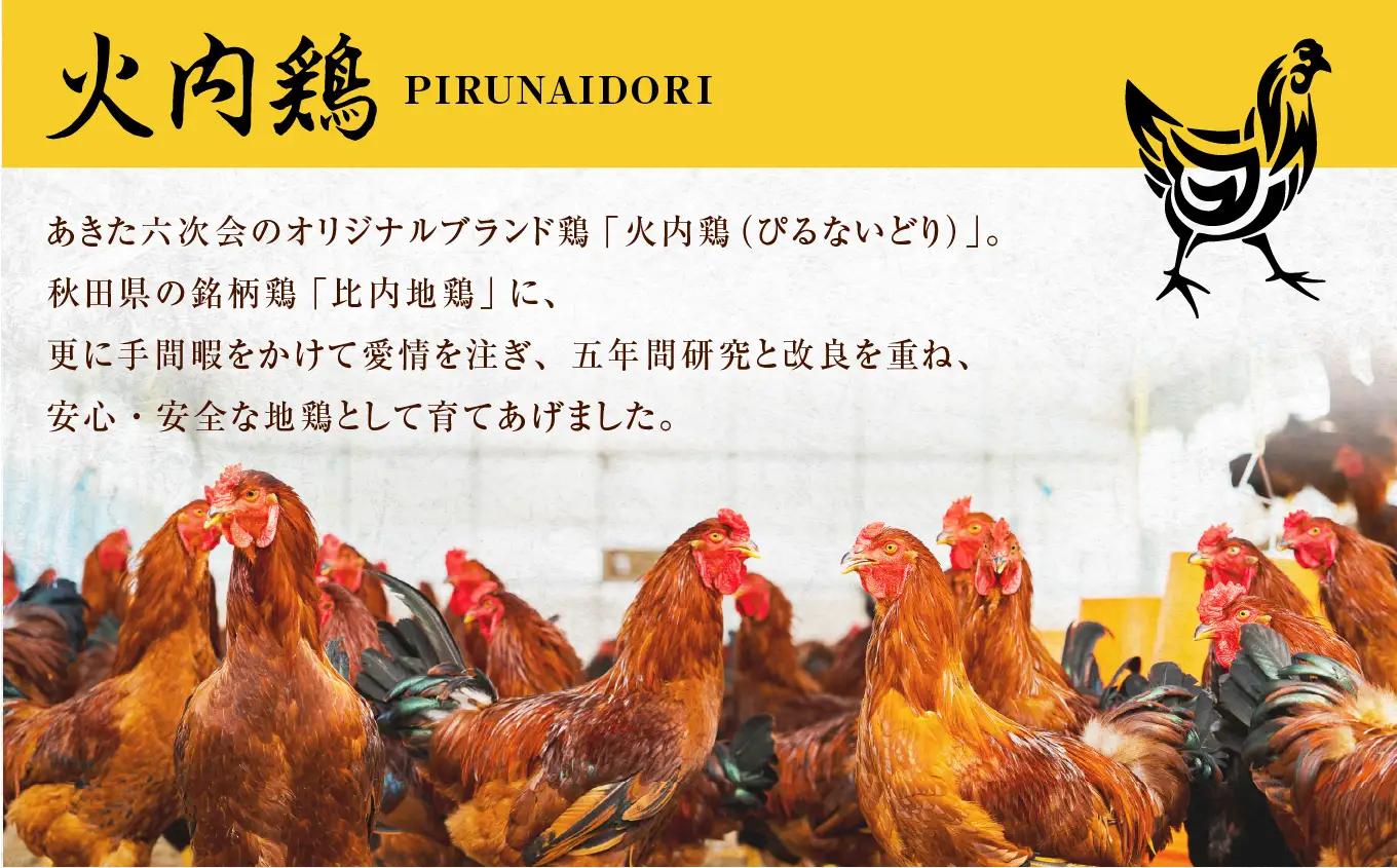 40P2312 比内地鶏正肉半身【 あきた六次会】