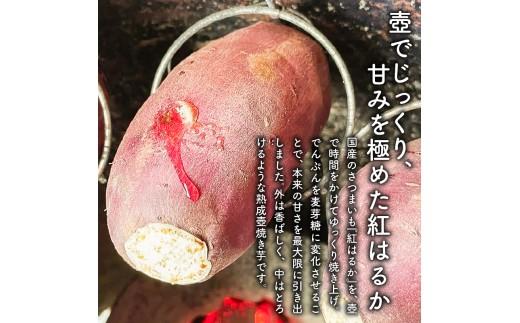 冷やしたまま食べる熟成壷焼き芋 450g 焼き芋 やきいも つぼ焼き芋 壺焼き つぼ焼き 冷凍 つぼまる 冷やし焼き芋 大阪府 松原市