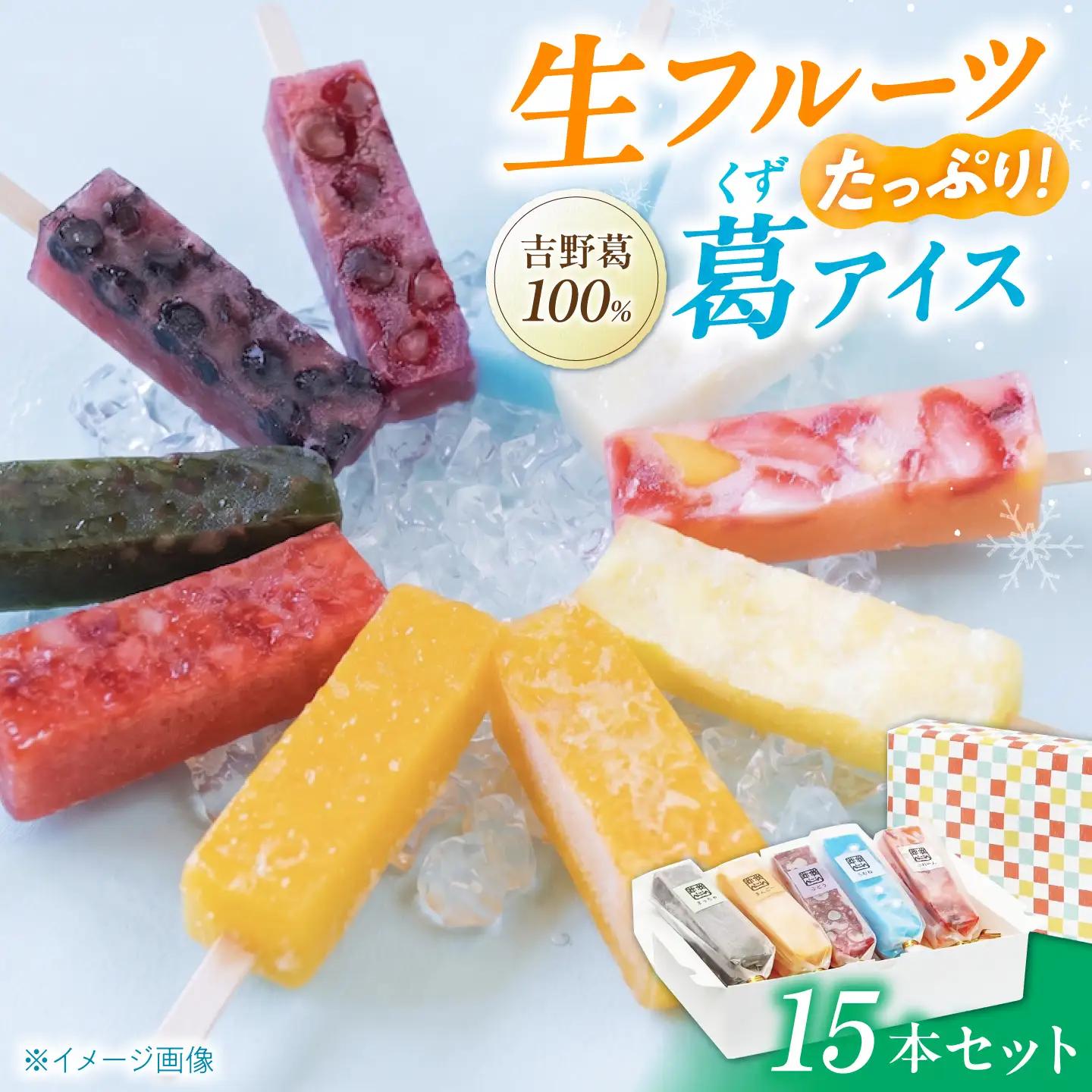 くずアイスバー 11種 15本[BRCE261]