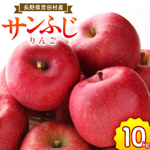 サンふじリンゴ （１０ｋｇ）（予約制）( サンふじ  林檎 )