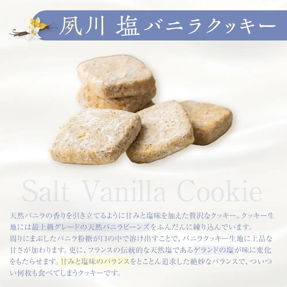 【西宮市の焼き菓子】 夙川塩バニラクッキー缶　焼き菓子
