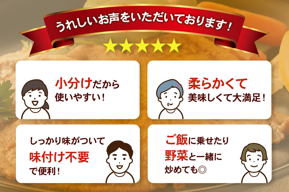 漢方三元豚モモ厚切りタレ漬け 100g×4パック 豚肉 味付き肉