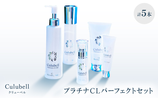 クリューベル プラチナCLパーフェクトセット【医薬部外品】【1383651】