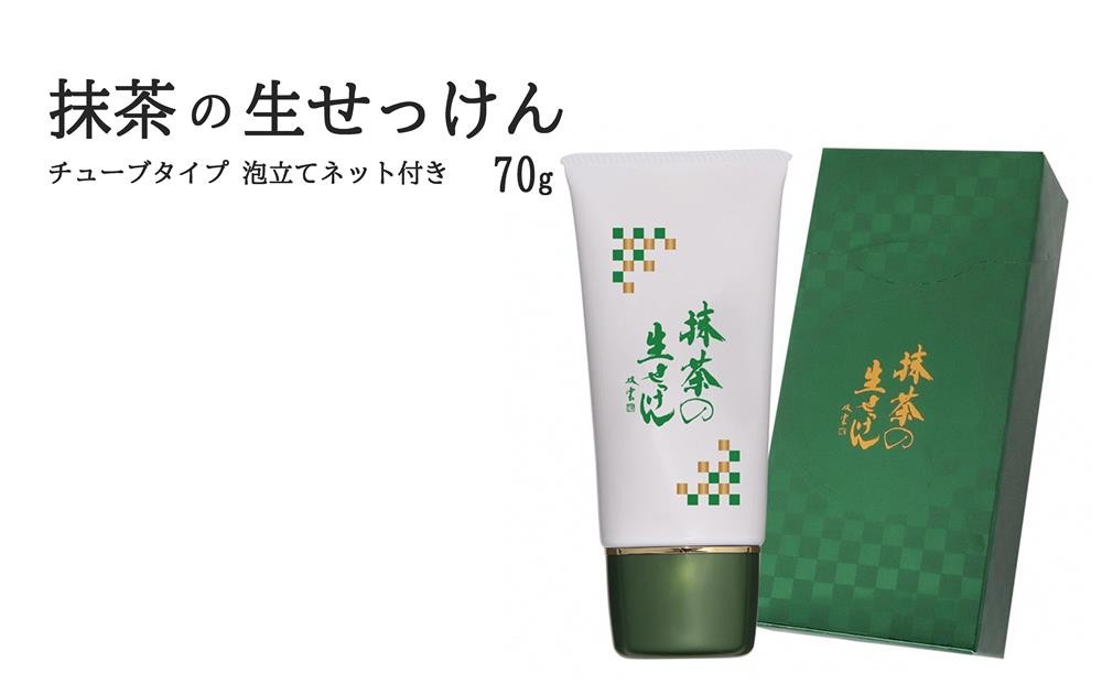 
                  抹茶の生せっけん70g　チューブタイプ 　泡立てネット付き〈 石鹸 石けん せっけん 美容 美肌 うるおい 泡洗顔 濃密泡 癒し 保湿 無添加 〉 uy1101
                