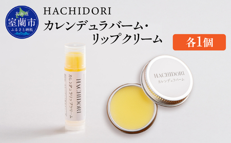 カレンデュラバーム 10g×1 と カレンデュラリップクリーム 5g×1 MROC022