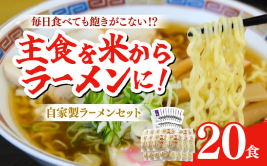 【中打ち】船食製麺のラーメン約120g×20玉セット 特製スープ付き 中華そば らーめん 麺 製麺 油 拉麺  横須賀【有限会社 船食製麺】 [AKAL018-2]