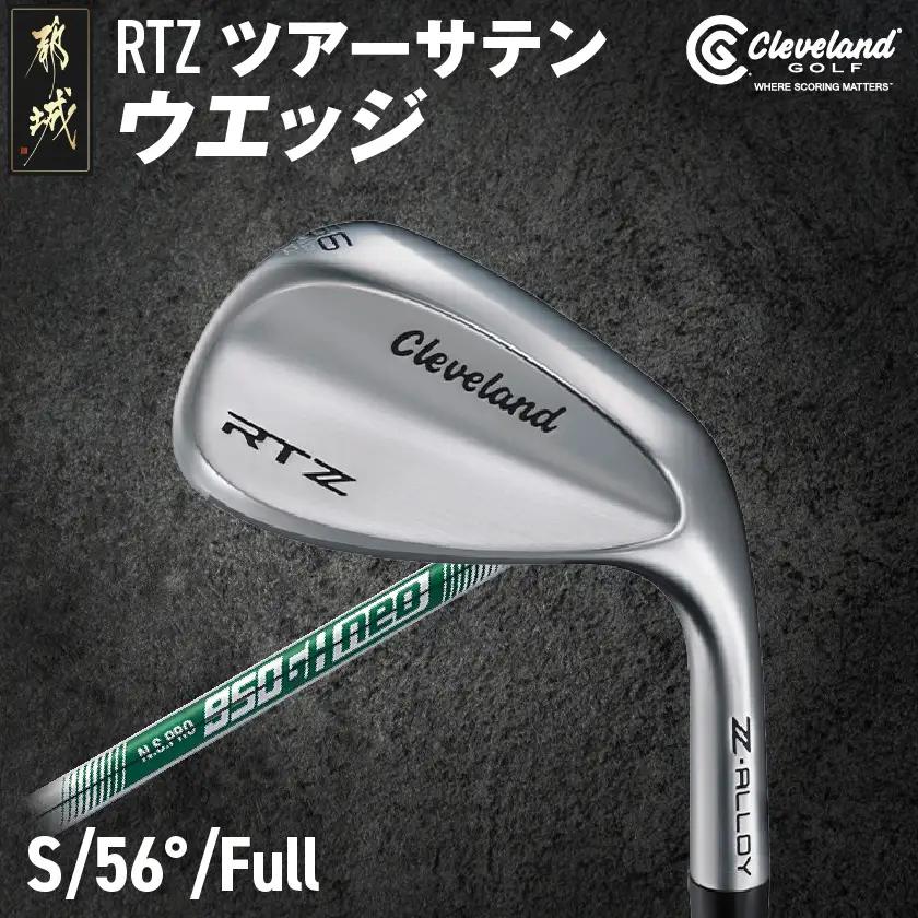 RTZ ツアーサテン ウエッジ【950GH/neo/56度/Full/S】《2025年モデル》_DI-C709-56F