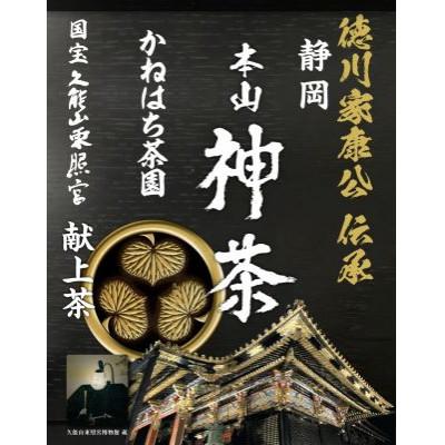 ふるさと納税 静岡市 「本山神茶」煎茶ティーバッグ75g + 茎ほうじ茶ティーバッグ80g 詰合せ |  | 03