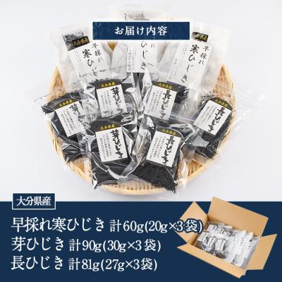ふるさと納税 佐伯市 ひじき3種食べ比べセット (合計9袋) |  | 02