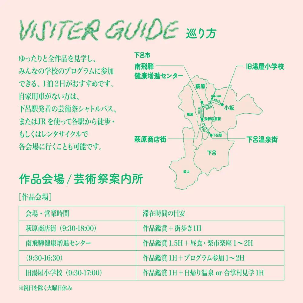 【下呂Art Discovery】2026 入場パスポート1枚【開催日：2026年9月11日～11月8日】チケット【126-1】