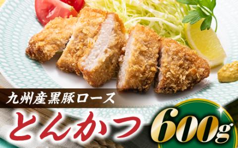 A1448.九州産黒豚ロースとんかつ　600g