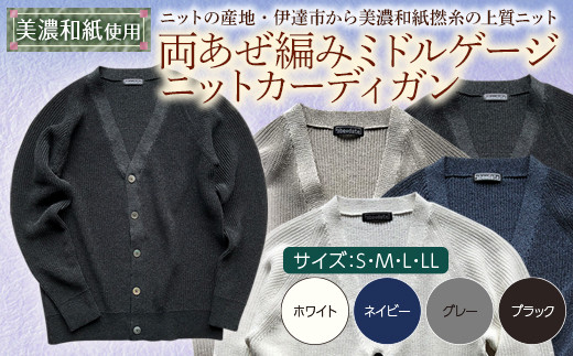 【阿部ニット】《ブラック》両あぜ編みミドルゲージニットカーディガン（美濃和紙使用）Sサイズ F20C-386