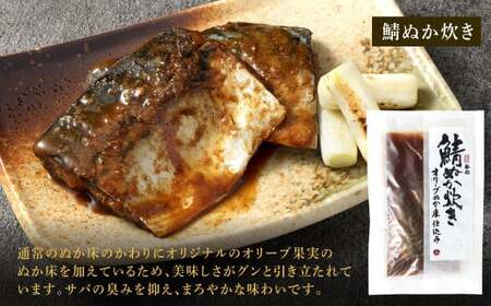 小倉名物 ぬか炊き 2袋セット 2種 鯖 さば サバ 鰯 いわし イワシ 魚介 魚 詰合せ セット