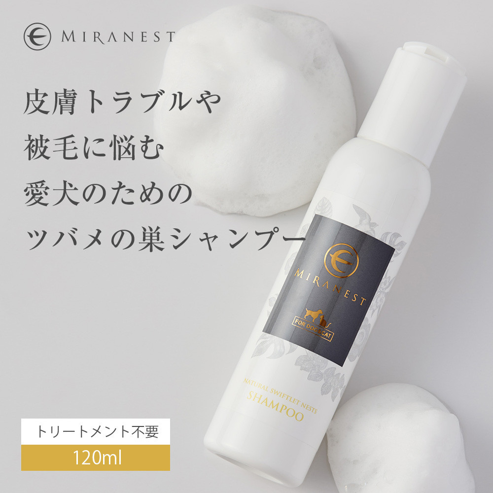ミラネストシャンプー FOR DOG & CAT 120ml【福岡市】犬猫用