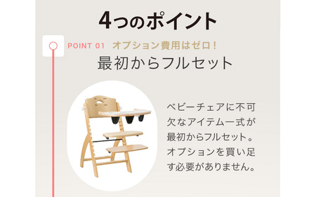 ビヨンドジュニア　ベビーチェア　【ナチュラル/ベージュ】　 [K-036001_01] 