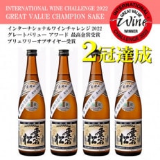 【IWCチャンピオンの日本酒】愛宕の松 別仕込本醸造　720ml×4本セット