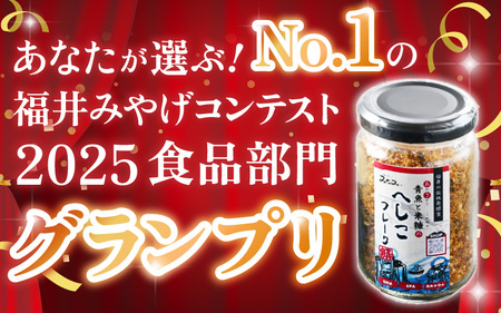 青魚と米糠のへしこフレーク 1瓶 70g × 2本 ふりかけ へしこ 伝統料理 さば サバ 加工食品 [A-6526]
