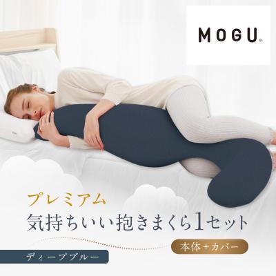 ふるさと納税 鳥取市 プレミアム気持ちいい抱きまくら ディープブルー