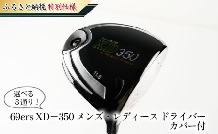 ふるさと納税  特別仕様　選べる8通り！69ers　XD350　メンズ・レディース　ドライバー　カバー付 9.5°（S）