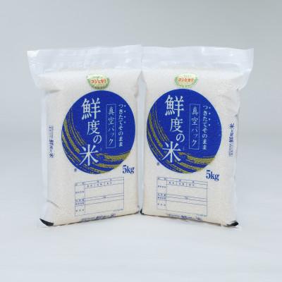 ふるさと納税 大台町 こしひかり精米(真空パック)10kg