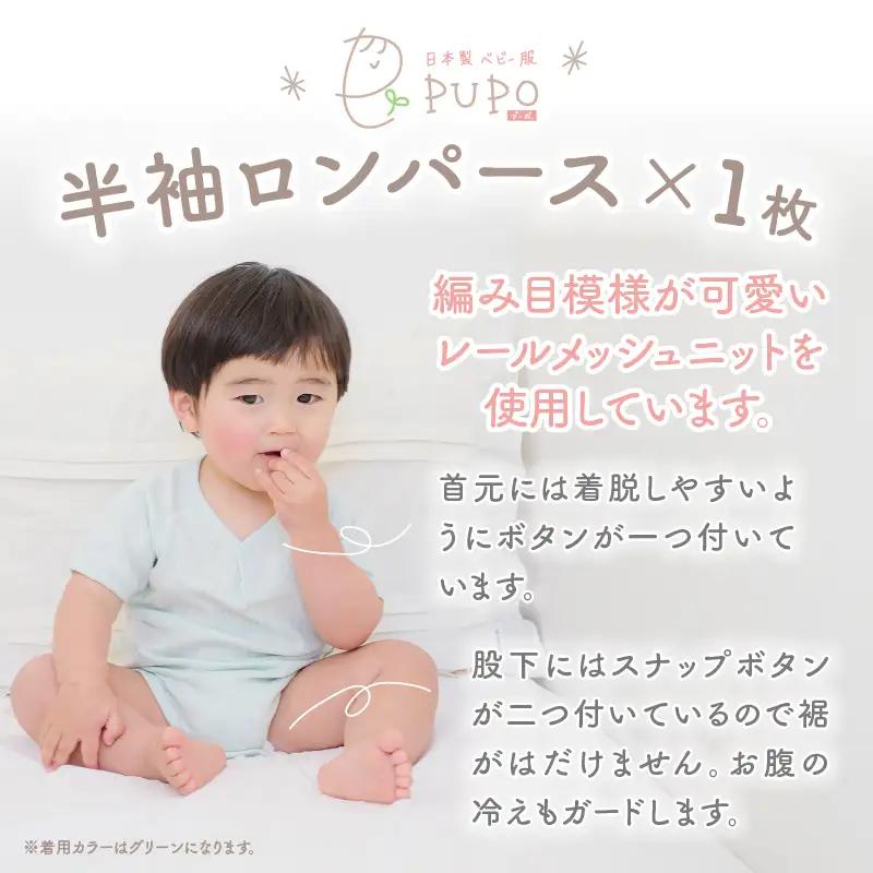 [70サイズ]PUPO 半袖ロンパース 外縫い仕様 綿100%(ホワイト) ベビー ロンパース 日本製 赤ちゃん 半袖 新生児 肌着 メッシュ 通気性 出産準備 国産 ベビー服 PUPO 綿100% 