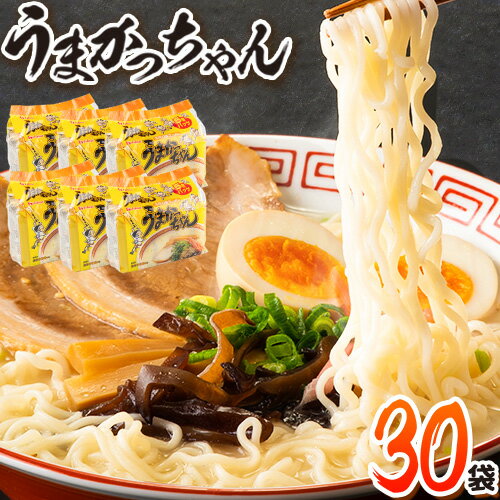 【ふるさと納税】うまかっちゃん 30食セット （5個入りパック×6セット）豚骨 とんこつ ラーメン 送料無料《30日以内に順次出荷(土日祝除く)》 福岡県 鞍手郡 鞍手町 インスタント ラーメン ちぢれ麺 常備食 非常食
