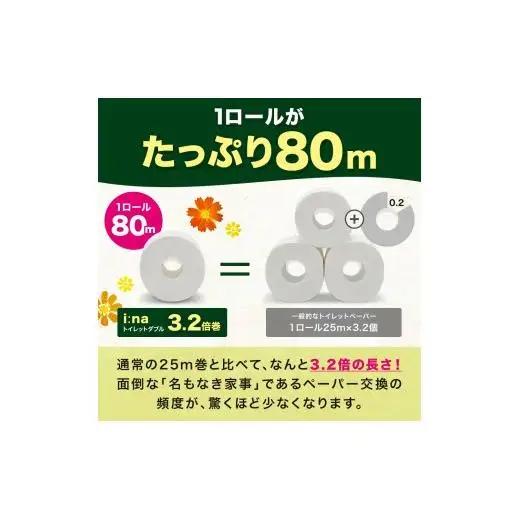 エリエール ina （イーナ） トイレット 3.2倍巻 16R（4R×4パック）ダブル