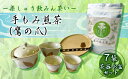 【ふるさと納税】【先行予約】手もみ煎茶 ( 鷹の爪 ) 7袋 茶器 お盆 セット ※2024年6月から順次発送 お茶 飲み物 広島県三原市　057005