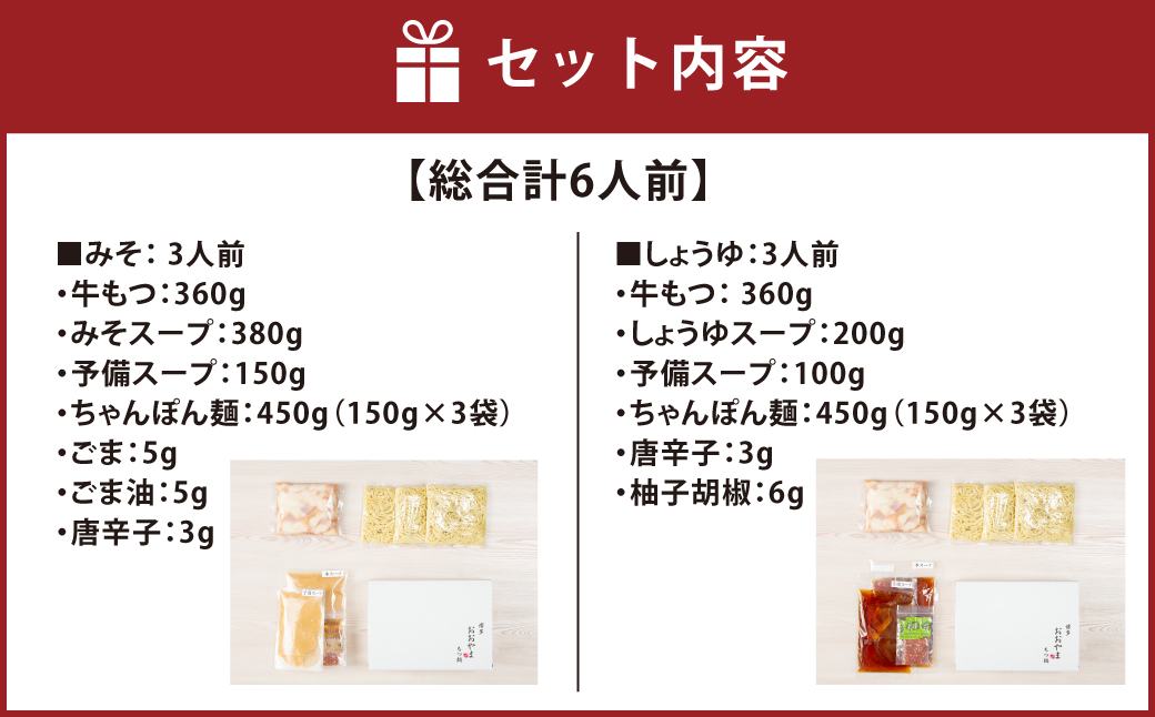 「おおやま」博多もつ鍋 (みそ味・しょうゆ味/各3人前)