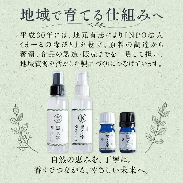 アロマウォーター「クロモジウォーター（枝）・（葉）」各1本 計2本セット｜雑貨 日用品 ルームフレグランス フレグランス 香り 匂い オシャレ おしゃれ おすすめ 特産品 優しい 癒し リラックス 癒