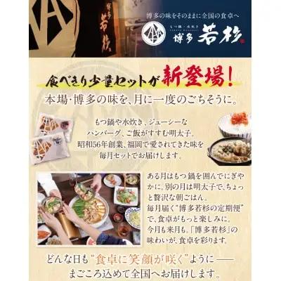 Z61-84 寄附額改定↓↓ 【定期便 全12回】若杉バラエティ定期便 少量サイズ（毎月お届けコース） 惣菜