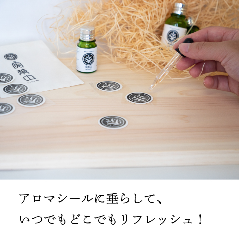 実葉土　ブレンド精油(アロマオイル)　5ml　アロマシールセット