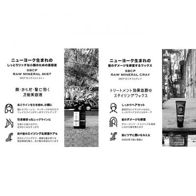 ふるさと納税 姫路市 メンズ小顔セット「SBCP生ミネラル小顔ミスト & ヘアクレイ+」[53650468] |  | 01
