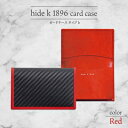 【ふるさと納税】hide k 1896 ソフトカーボン カードケース タイプb【レッド】card case b 11.5cm×7.5cm×2cm メンズ 名刺入れ 名刺ケース めいし ビジネス カード入れ カウレザー 本革 春日秀之 長野県長野市　 小物