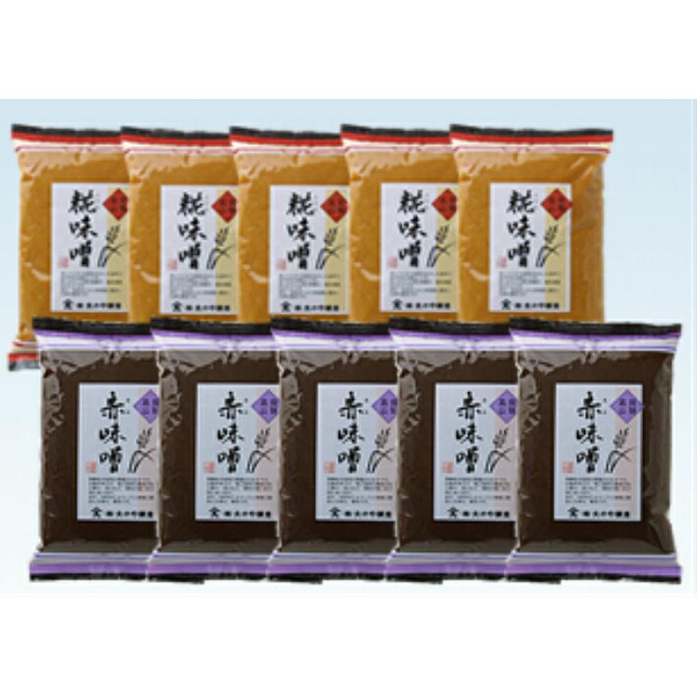 【ふるさと納税】赤味噌・糀味噌の詰合せ 500g×各5袋 ｜ 調味料 味噌 みそ 味噌汁 みそ鍋 味噌ラーメン 料理に大活躍 大のや醸造 AJ004VP