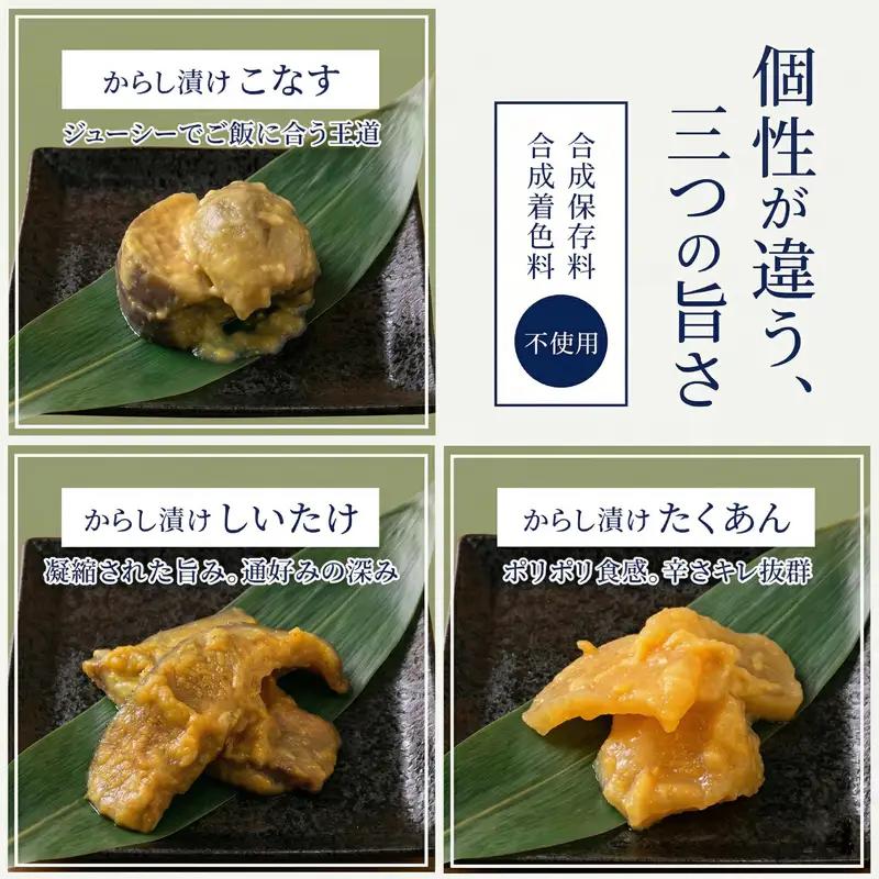 からし漬け 3種 240g 食べ比べ セット 漬物 こなす・しいたけ・たくあん