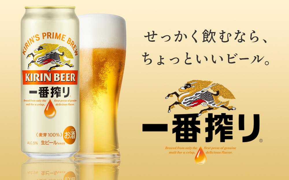 定期便 3回 キリン 一番搾り 生 ビール ＜岡山市工場産＞  500ml 缶 × 24本 お酒 晩酌 飲み会 宅飲み 家飲み 宴会 ケース ギフト