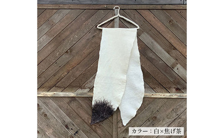 ウールフェルト しっぽショール【北海道美深】 焦げ茶×白