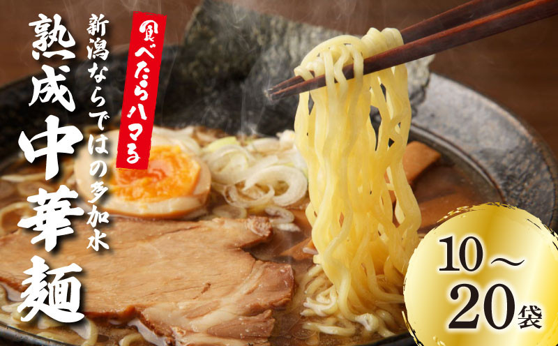 
             中華そば 選べる10袋 20袋 ラーメン 過多水熟成麺 高加水麺 中華麺 自家製麺 コシが強い モチモチ食感 打倒 コシヒカリ 食品 簡単調理 冷凍 古山製麺所 新潟県 新発田市 furuyama001P
          