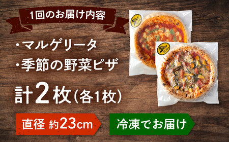 【全12回定期便】【合鴨家族の小麦と桂川町の野菜使用】ピザ 2枚セット（マルゲリータ・季節の野菜ピザ） 桂川町/PIZZERIA TUTTI [ADBH017] 窯焼き 野菜 人気 ピザ窯 pizza