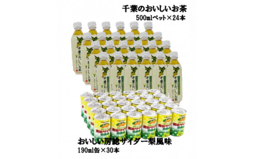 千葉のおいしい飲み物セットA【1027403】